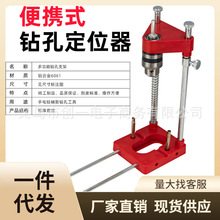 铝合金手电钻支架便携式钻孔定位器迷你台钻木工打孔定位器全金属