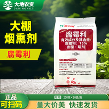 棚百清 15%腐霉利 大棚温室烟熏剂烟剂 韭菜灰霉病农药杀菌剂200g