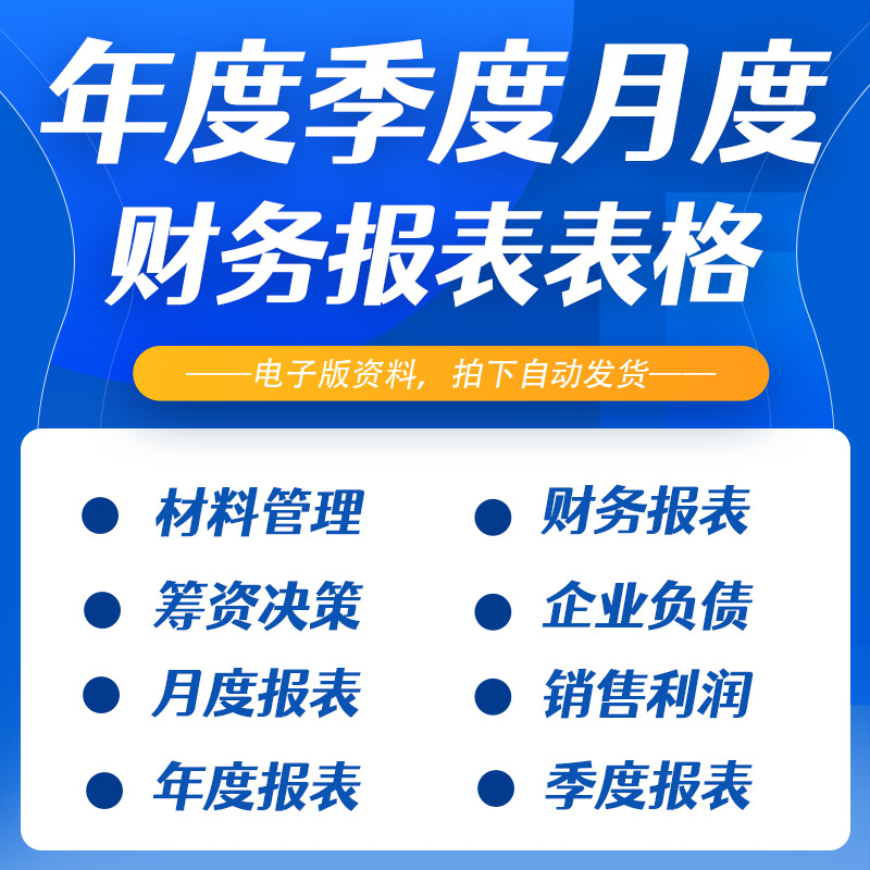 年度季度月度财务报表分析企业excel表格年度收支汇总数据统计