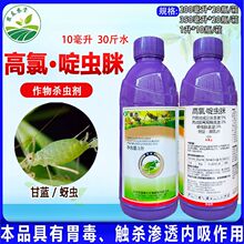 普击5%高效氯氰菊酯·啶虫脒 甘蓝蚜虫农药杀虫剂200-350-1000ml