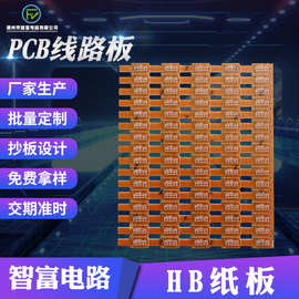 单面线路板94HB纸板白油电路板单面电路板pcb纸基板电路板厂家