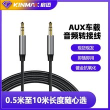 Kinmax工厂 立体声3.5mm音频线公对公 AUX车载音频转接线跨境专供