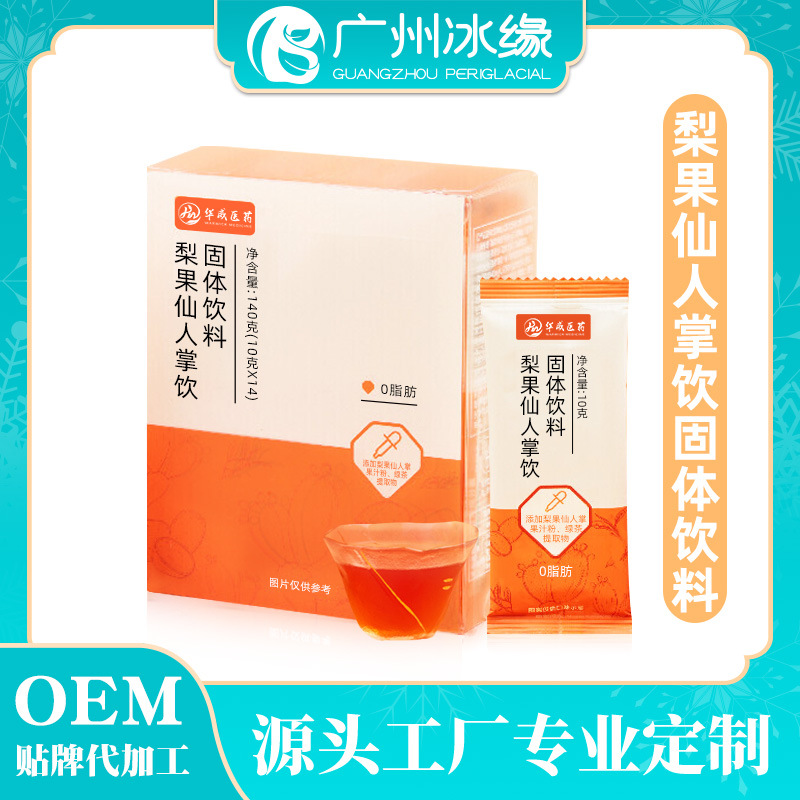 梨果仙人掌固体饮料 植物膳食纤维益生菌酵素粉定制oem贴牌代加工