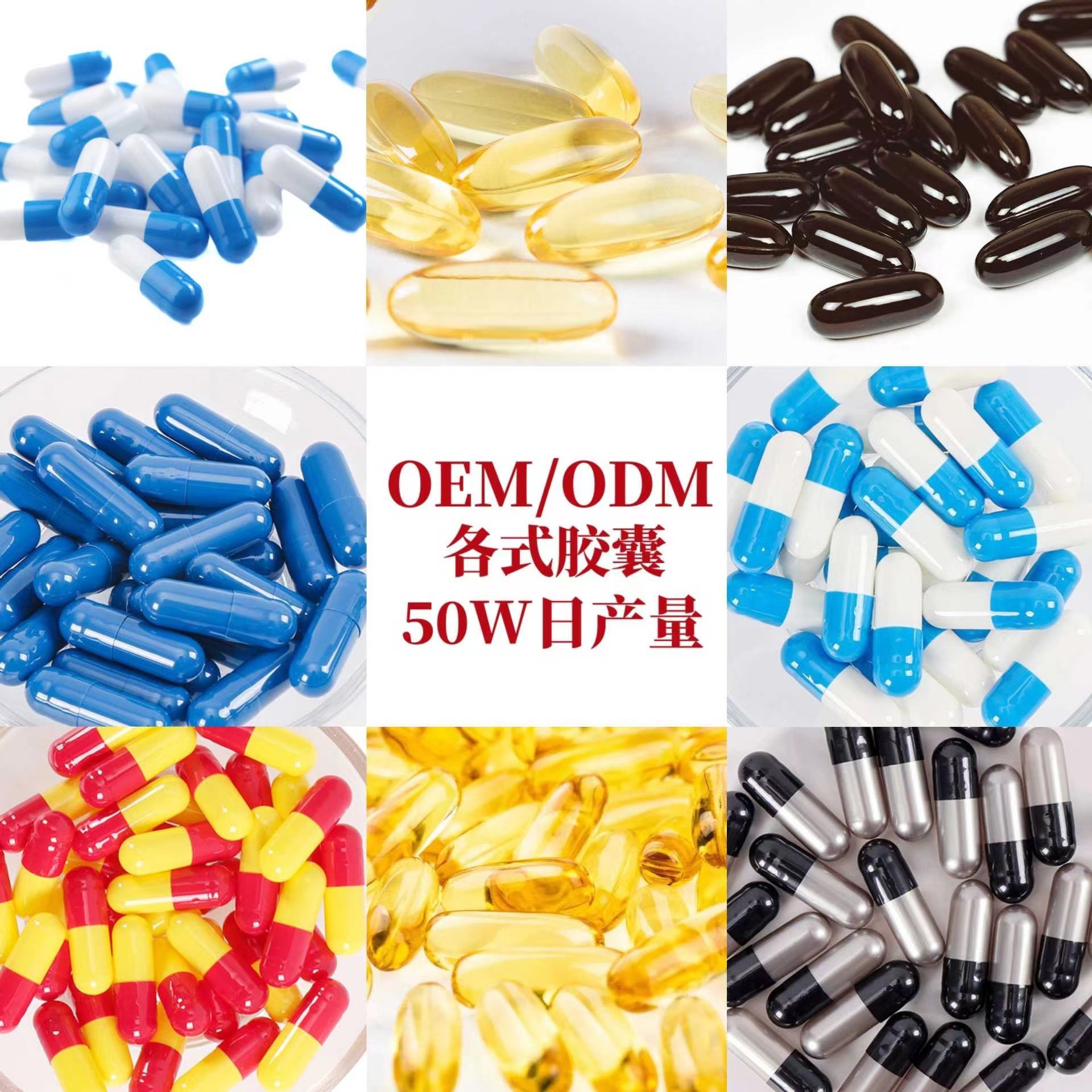 定制 硬胶囊 软胶囊 oem贴牌代加工 压板泡罩冷铝双铝 外贸跨境