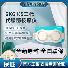 SKG腰部按摩器K5二代腰椎按摩仪热敷护腰仪按摩腰带便携操控蓝牙