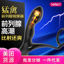 雷霆leten猛禽后庭震动前列腺按摩器肛塞男用自慰器情趣 16个/箱