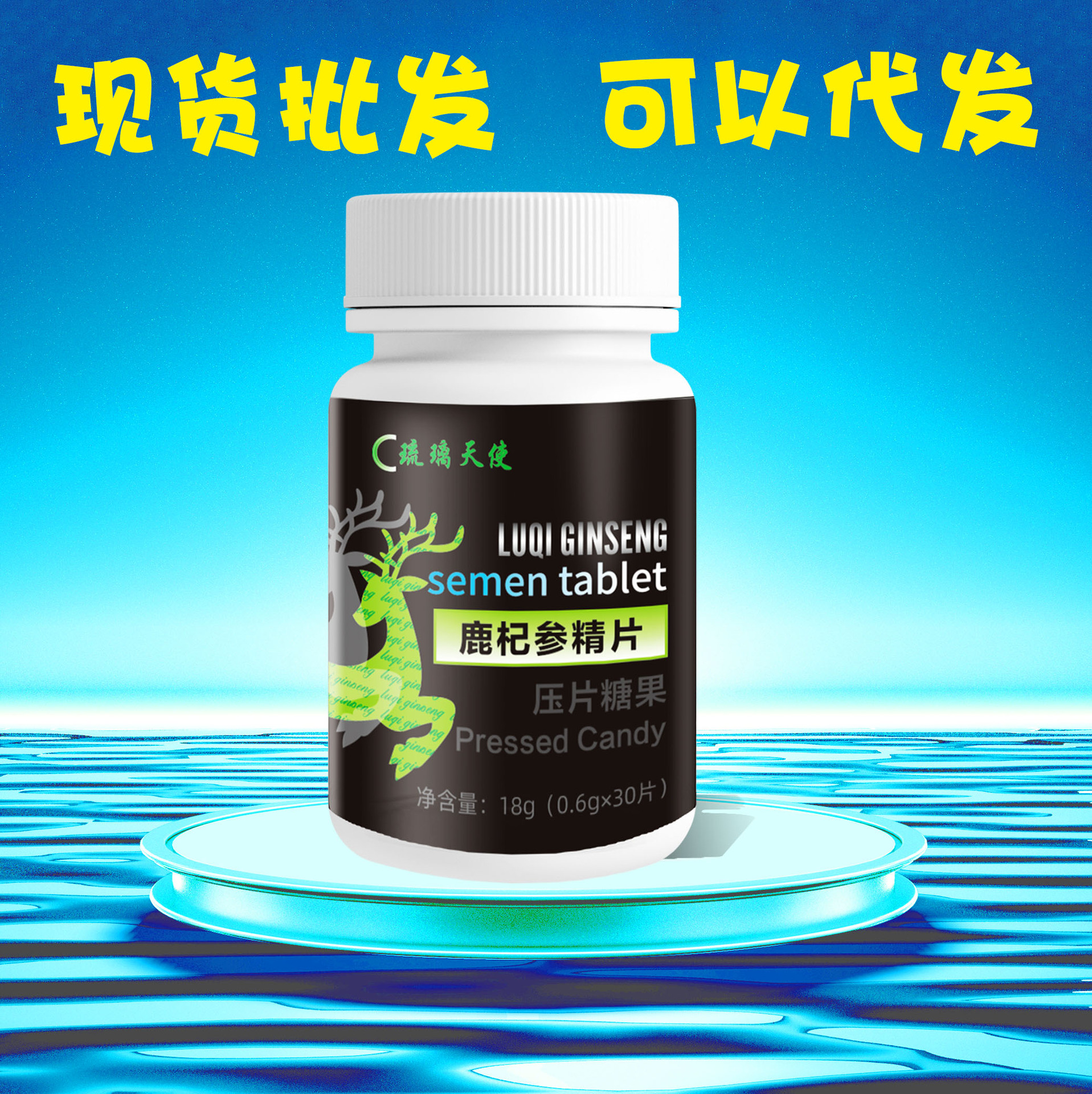 鹿杞参精片压片糖果黄精鹿鞭牡蛎肽微商抖音货源膏男性士用片胶囊