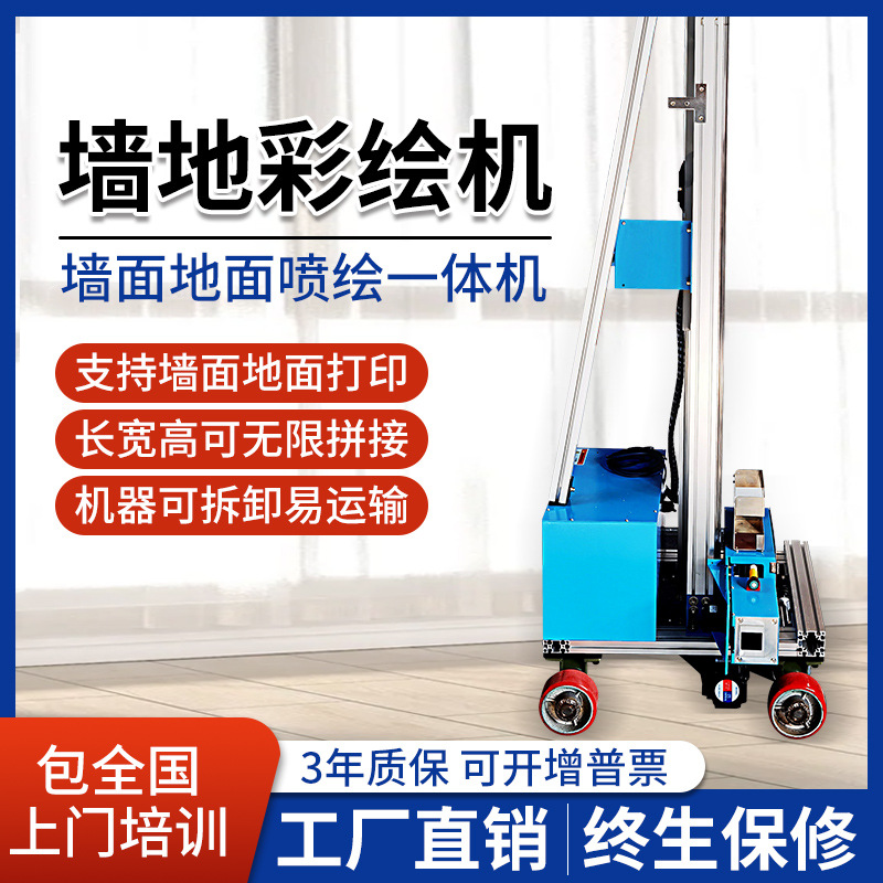 3d墙体彩绘机室内地面车位涂鸦机器户外5d智能广告墙面打印喷绘机