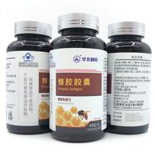 【一件代发】华北制药蜂胶胶囊增强免疫力保健食品