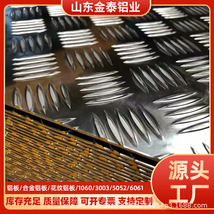 花纹铝板 防滑铝板 压花铝卷 2.0mm-20mm铝合金板 工厂现货