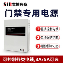 SIB门禁专用电源12V3A/5A门禁电源门禁电源控制箱储蓄电池电源5A