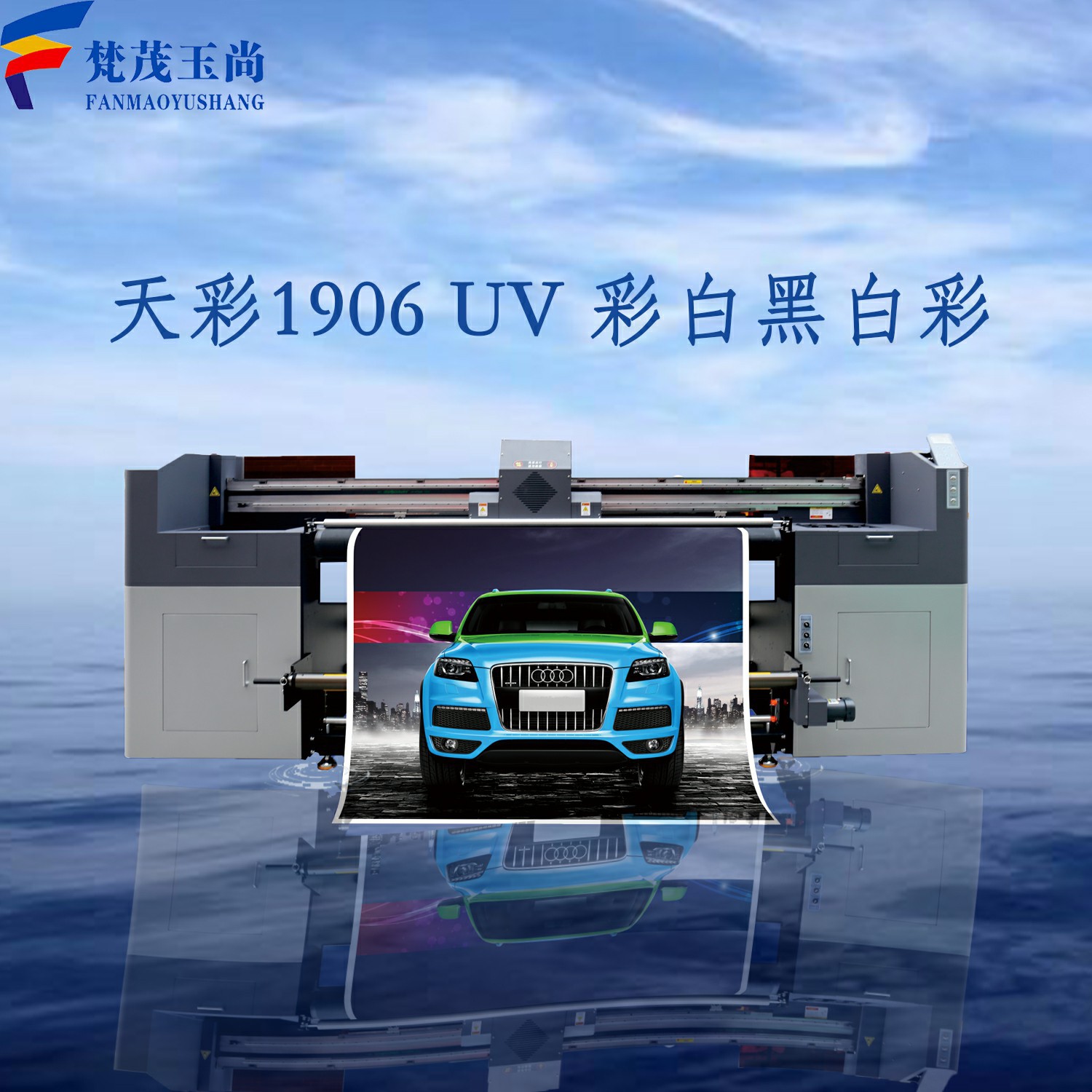 幻影1906 uv 天彩印刷机彩白黑白彩6头1米9 户外 高速喷墨打印机