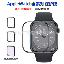 适用苹果手表保护膜iWatch Ultra2/S9/8/7/6贴膜3D全屏钢化手表膜