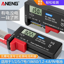 电池电量测试仪高精度干锂电池电压测量检测器1.5/7号9V通用168D