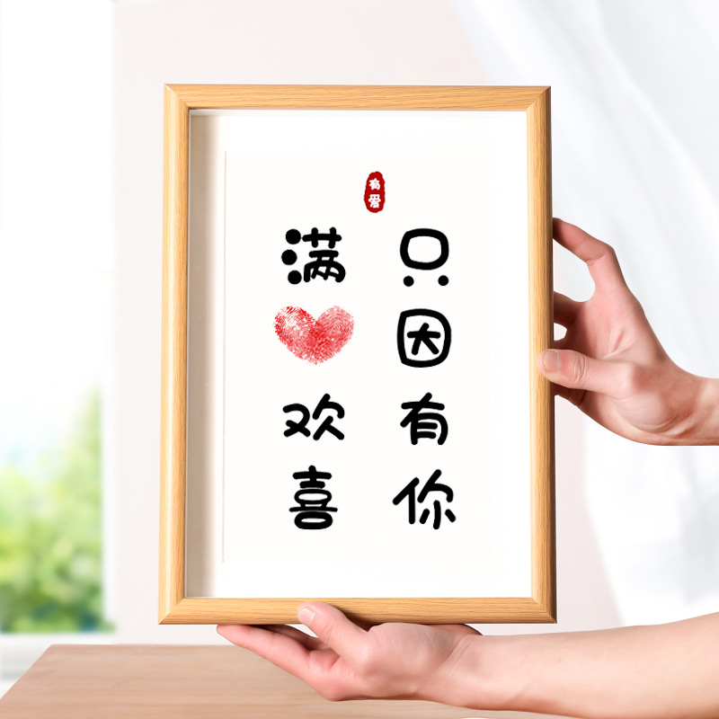 满心欢喜只因有你书法摆件字画台相框办公室书房桌情人节礼物