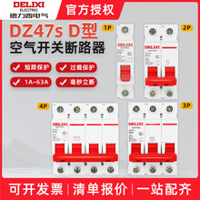 德力西空气开关DZ47sD型空开断路器 小型断路器电动机动力型3pD63