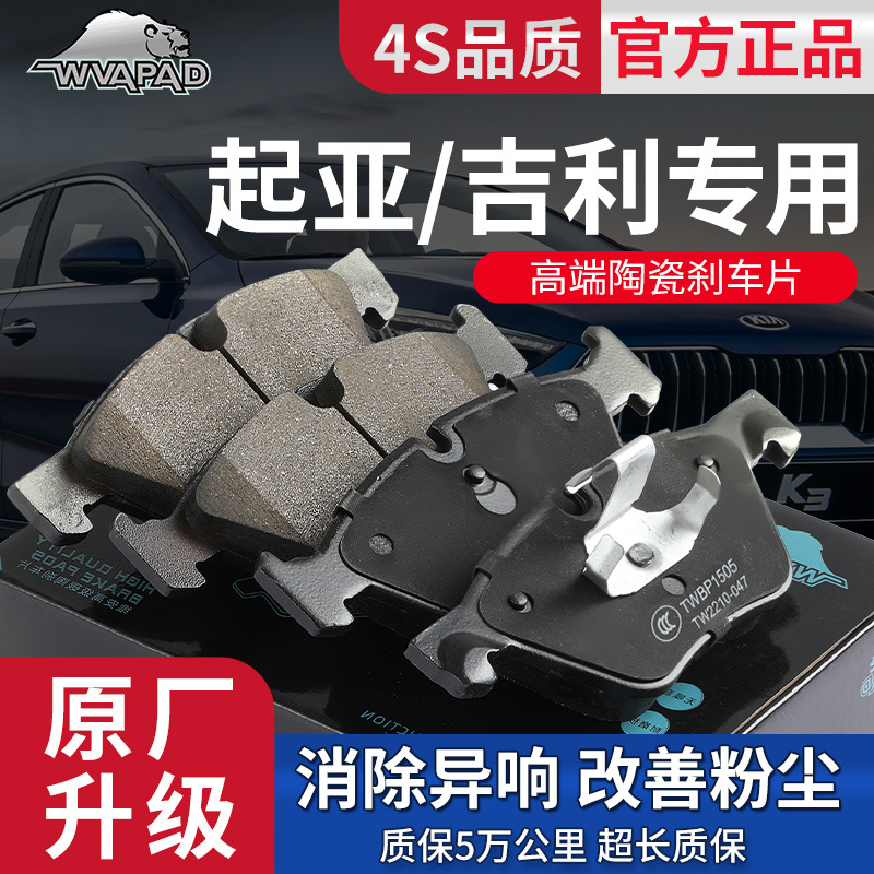 陶瓷刹车片适用吉利帝豪博越博瑞远景起亚嘉华新锐欧汽车摩擦片