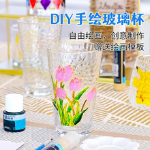 母亲节手绘玻璃杯彩绘颜料 儿童手工diy制作材料包涂鸦郁金香礼物