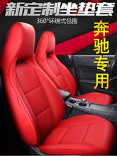 奔驰GLA200汽车坐垫e300l四季GLC260全包CLA220专用c260l真皮座套