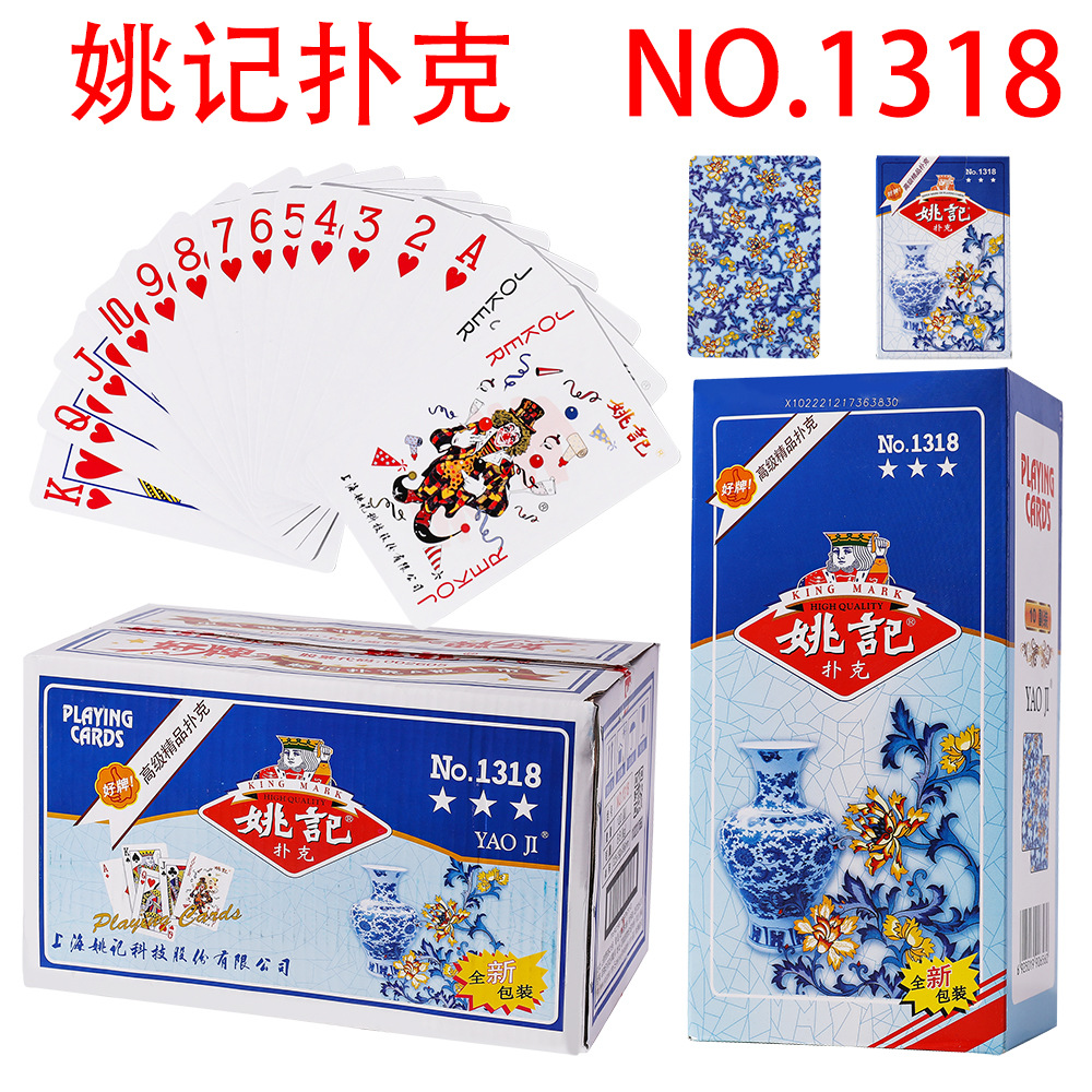 姚记1318扑克量大批发便宜家庭聚会比赛娱乐游戏扑克精品扑克纸牌