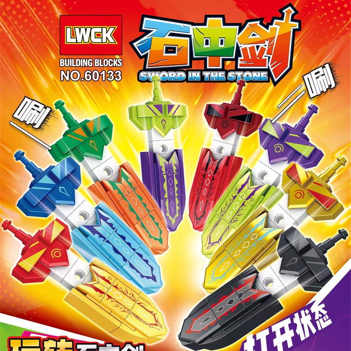 乐玩60133石中剑3d萝卜刀蝴蝶刀拼装积木趣味减压q版玩具男孩礼物