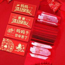 [一件代发】2024龙年折叠红包超长100卡位爸爸妈妈父母生日仪式感
