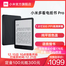 适用小米多看电纸书Pro墨水屏7.8英寸小说PDF电子书阅读器图书馆