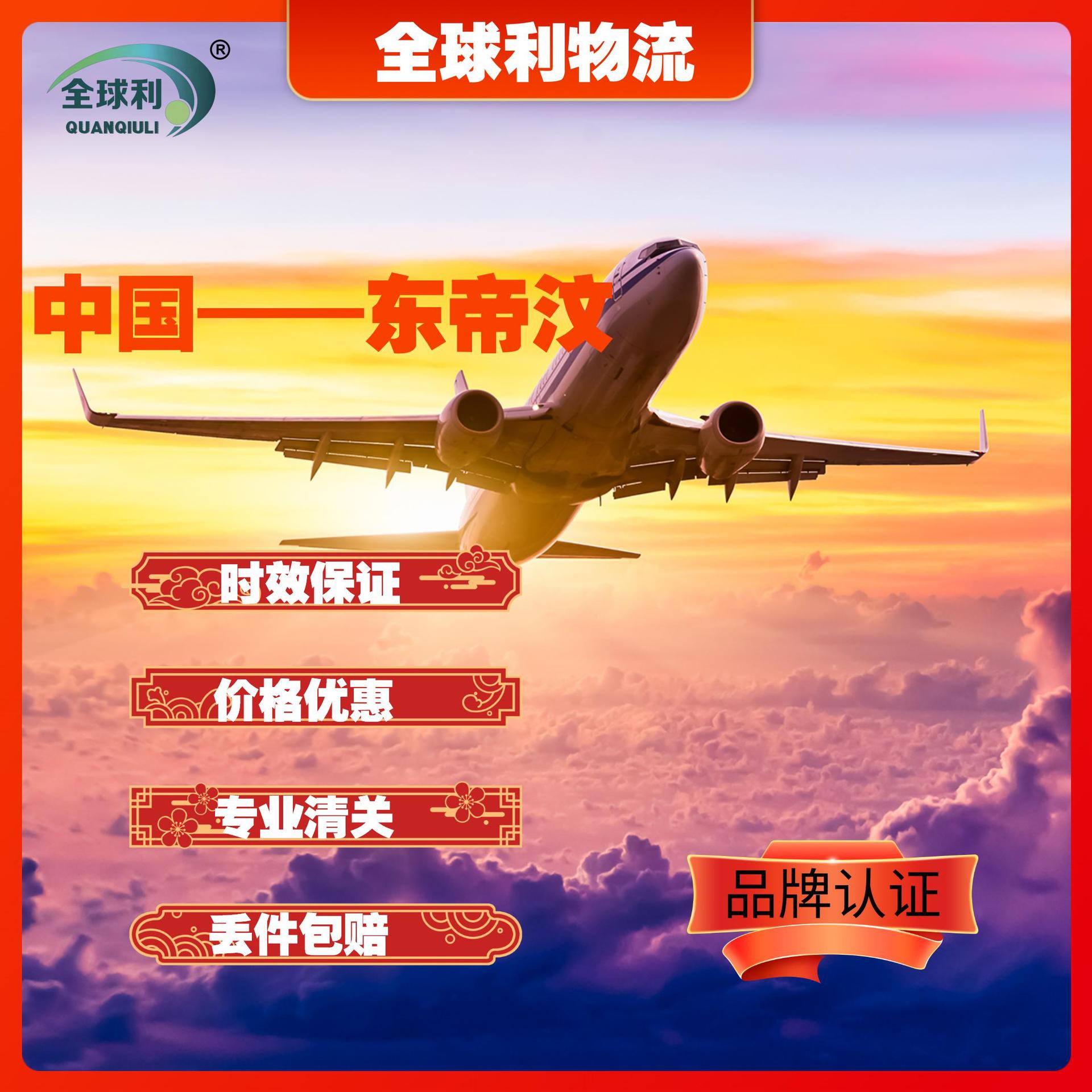 中国到东帝汶稳定物流空运海运陆运快递普货敏感品安全运输-阿里巴巴