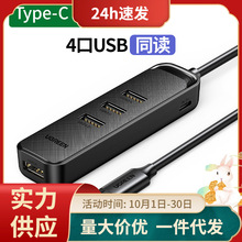 绿联USB3.0集线器type-c分线器一拖四HUB笔记本外置拓展USB带供电