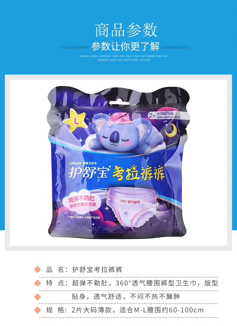 护舒宝考拉裤裤2片装大码薄款 裤型卫生巾 360透气腰围 巾身近500