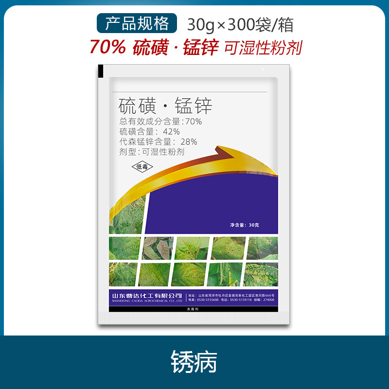 曹达70%硫磺·代森锰锌豇豆豆角锈病黄瓜蔬菜白粉病农药杀菌剂30g