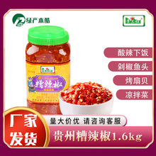 贵三红糟辣椒1.6kg贵州酸辣椒剁辣椒酸辣子辣椒酱商用