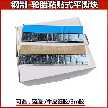 5克10克平衡块轮毂粘贴式配重块轮胎动平衡粘块钢制一条60克-阿里巴巴