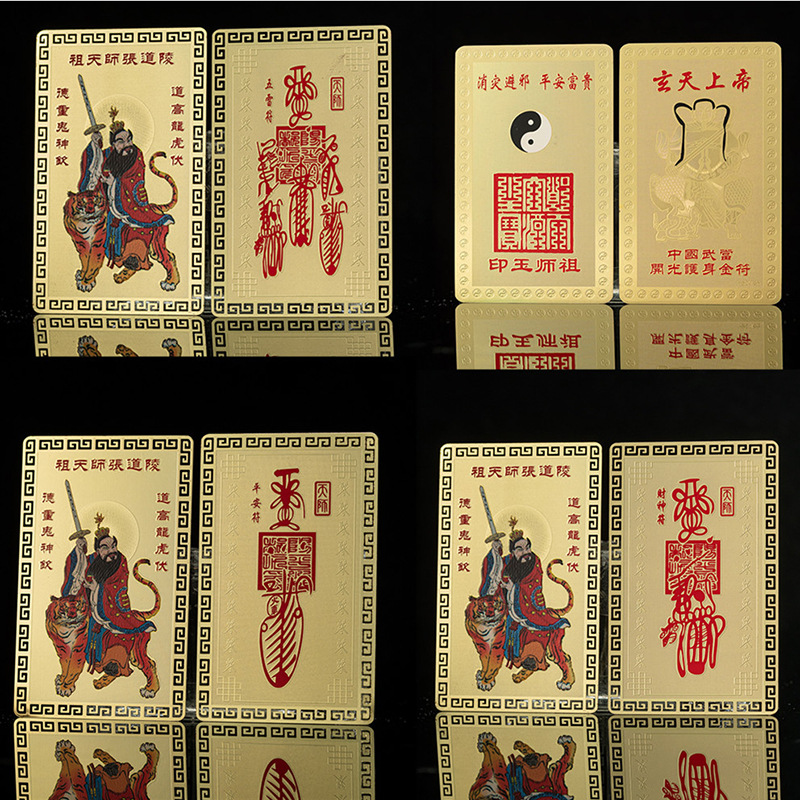 道教玄天上帝八卦吉缘礼品开运财神张天师五雷符化太岁随身金卡符