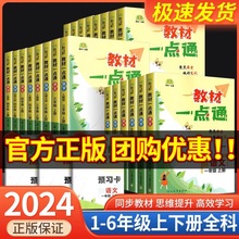 教材一点通小学语数英小学教材同步训练课文讲解解析课堂笔记书