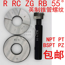 锥管螺纹通止规塞规环规R1 R1 1/4 R1 1/2 R2 R2 1/2 R3 R3 1/2寸