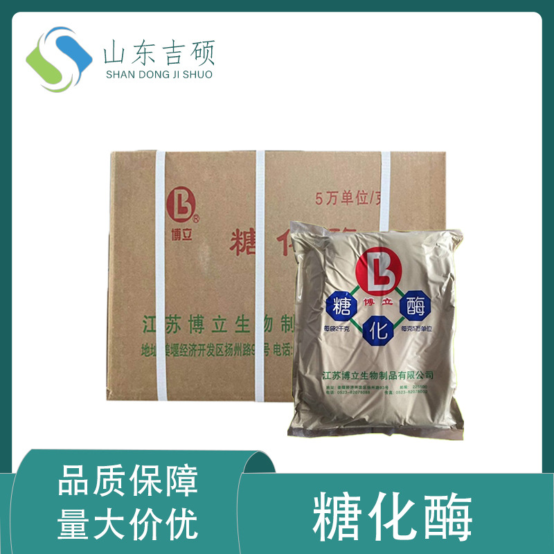 供应食品级糖化酶 食品级葡萄糖淀粉酶 酶活力5万10万U/G液体酶