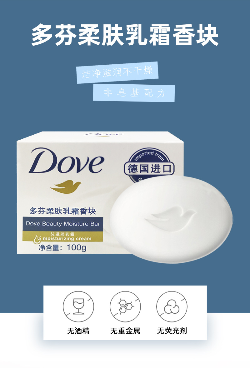 多芬柔肤乳霜香块香皂100克深层洁净肥皂新老包装随机一件代发