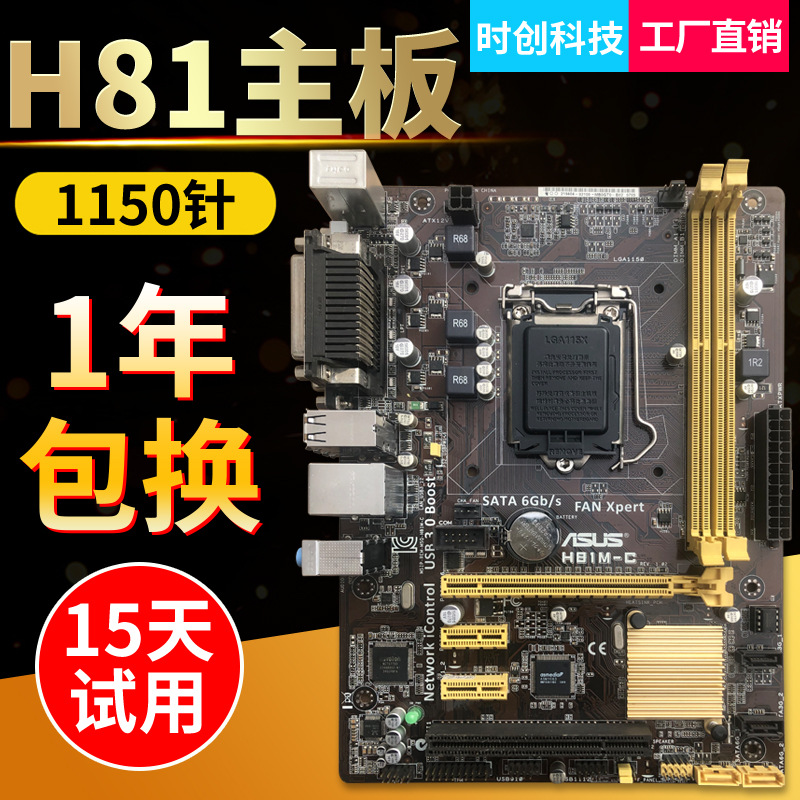 一年包换/H81M-C H81主板81大板全系列1150针适用B85 Z87