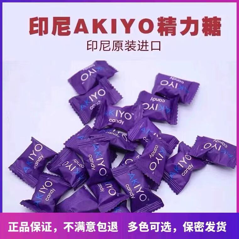 原装印尼akiyq红金紫糖进口能量糖精力糖人参糖包邮