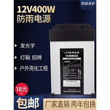 220V转12V24V5VLED防雨开关电源直流发光字60W120W300W400W变压器