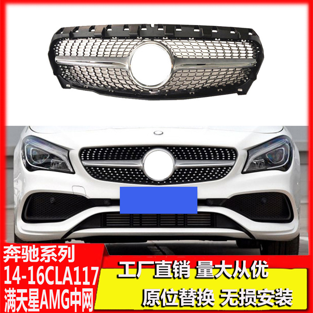 跨境14-16适用于奔驰claw117改满天星中网amgcla260cla220cla200
