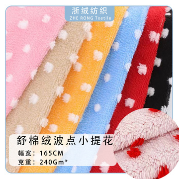 现货240g舒棉绒小波点提花绒布 羊羔毛棉花绒家居鞋