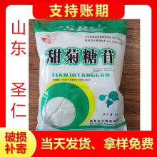 圣仁甜菊糖苷 高倍代糖甜味剂 1kg/袋起批 品质保障 现货速发