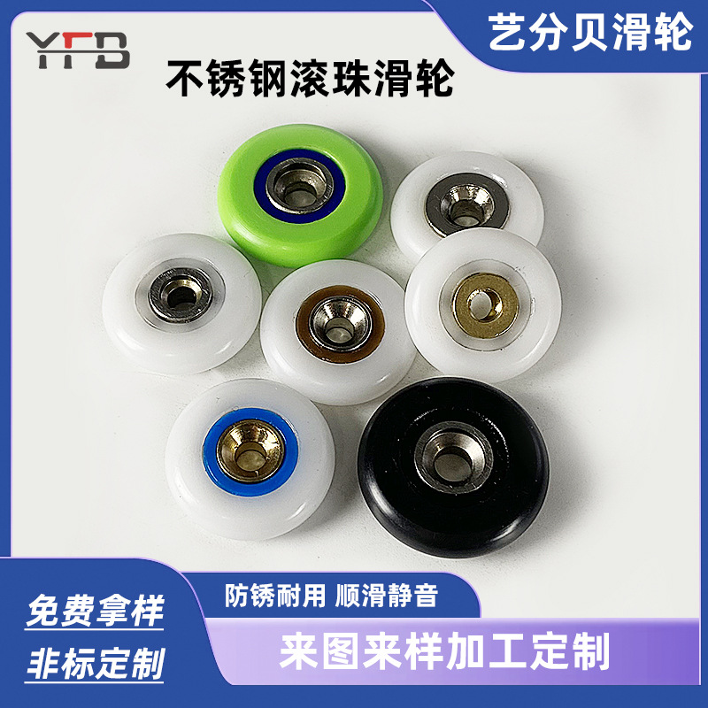 定制生产包胶不锈钢滚珠滑轮高承重耐磨耐腐蚀卫浴门窗导向滚轮