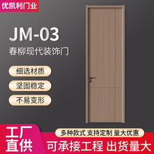 厂家加工可承接工程卧室制作木门碳纤技术JM-03春柳现代装饰门