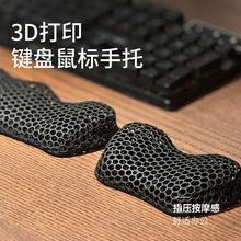 跨境3D打印键盘手托 键盘托 鼠标垫机械键盘手托腕托手腕垫护腕托
