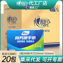 心相印擦手纸 酒店商用卫生间厕所纸巾200抽取式家用抽纸整箱批发