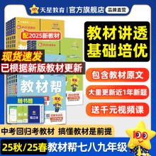 七、九秋版上新】2025河南初中教材帮七八九年级上下册人教版语文