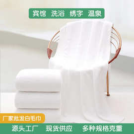 毛巾厂家批发21支白色毛巾浴巾纯棉吸水加大加厚宾馆酒店美容礼品